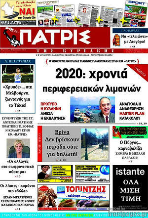 Πρωτοσέλιδο Πατρίς