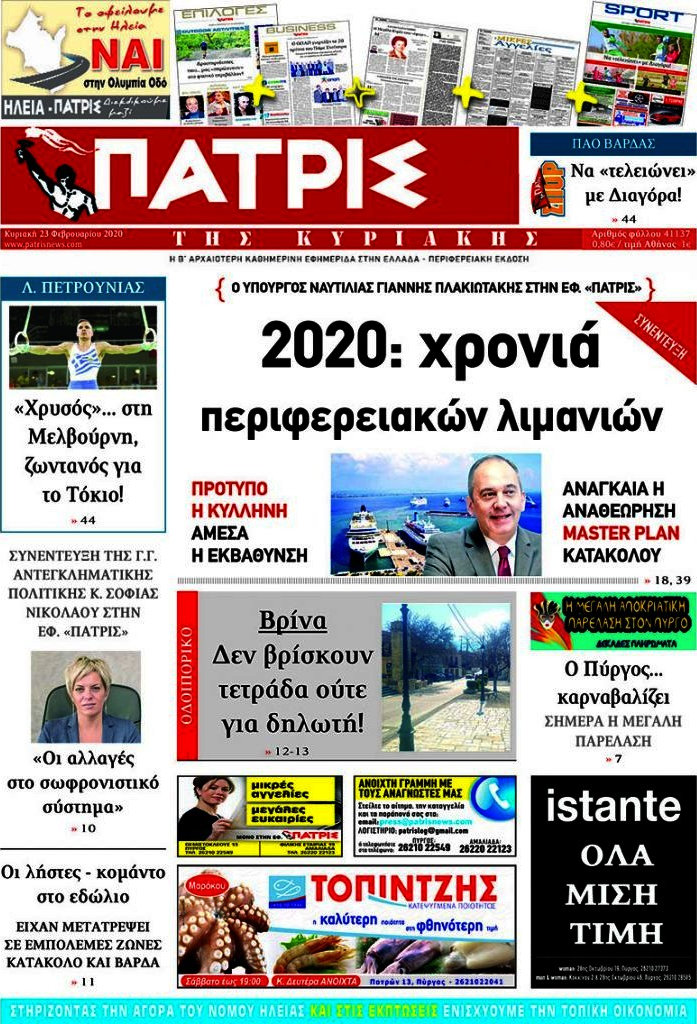 Πατρίς