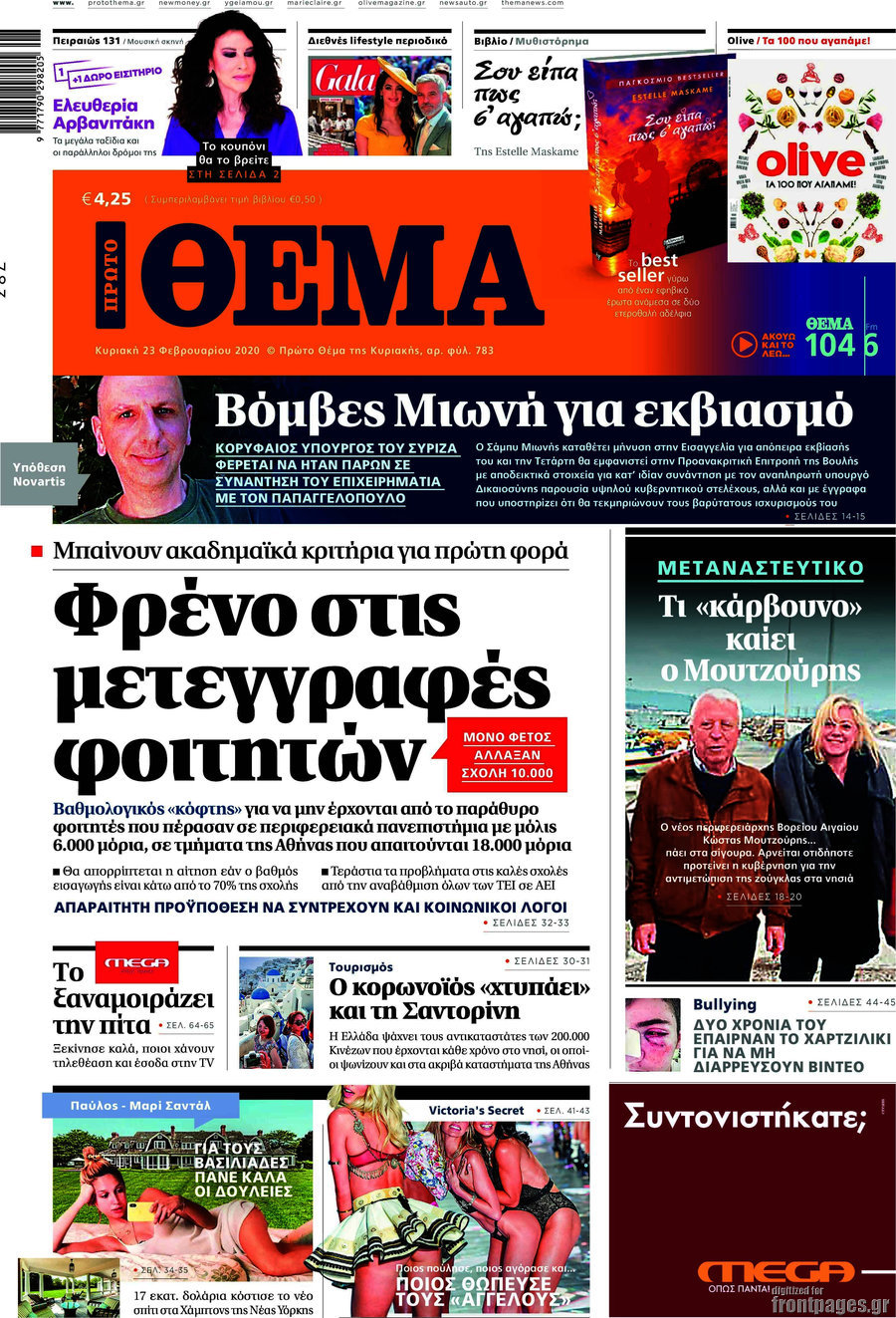 Πρώτο Θέμα