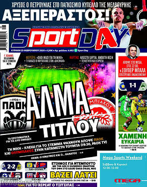 Πρωτοσέλιδο εφημερίδας Sport Day - protoselida
