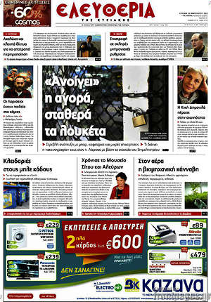 Πρωτοσέλιδο Ελευθερία