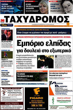 Πρωτοσέλιδο Ταχυδρόμος