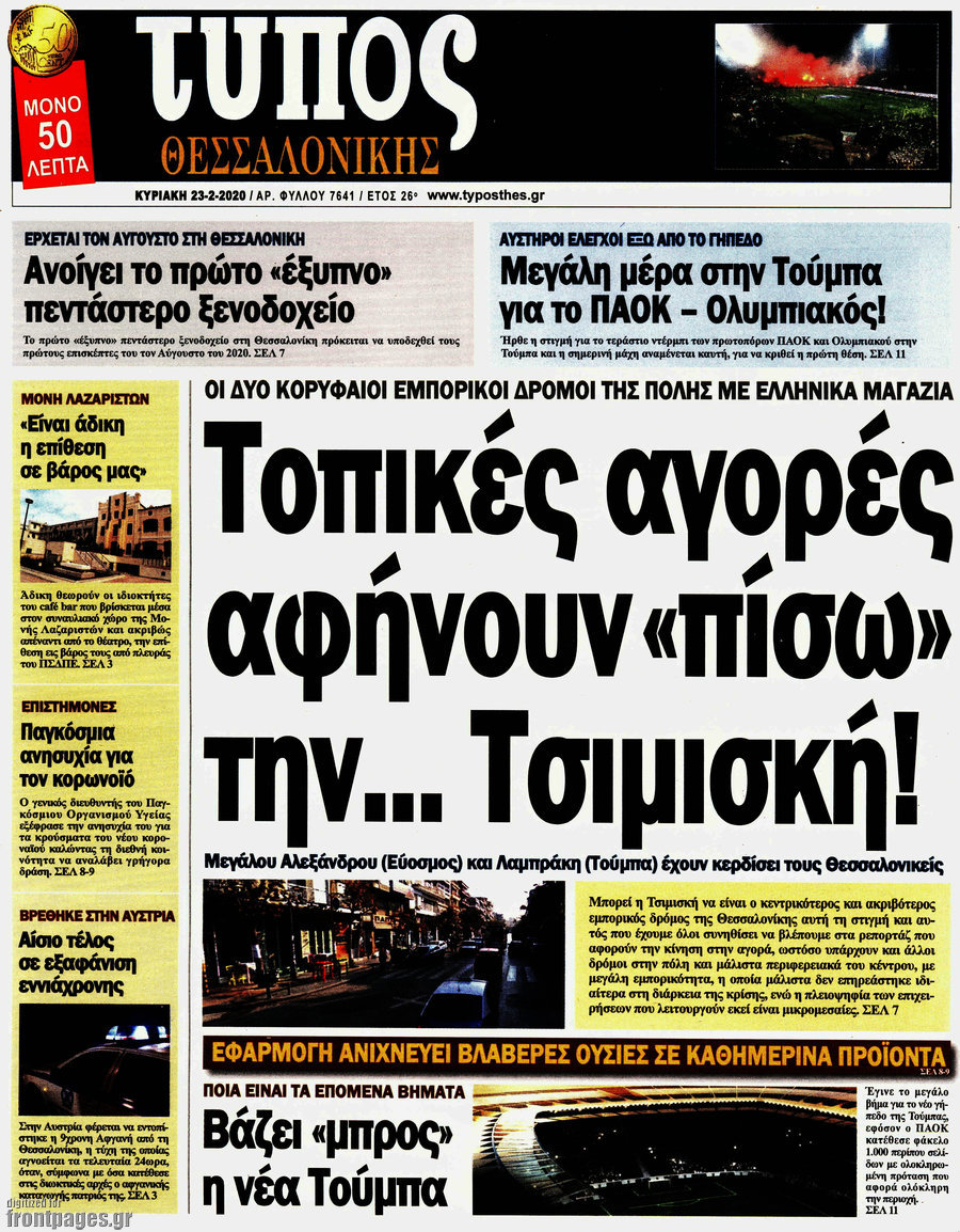 Τύπος Θεσσαλονίκης