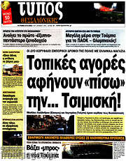/Τύπος Θεσσαλονίκης