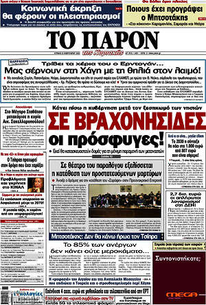 Πρωτοσέλιδο εφημερίδας Το Παρόν - protoselida