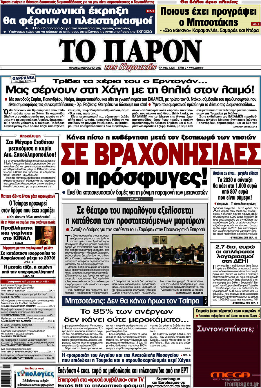 Το Παρόν