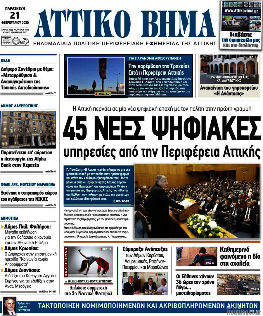 Αττικό Βήμα