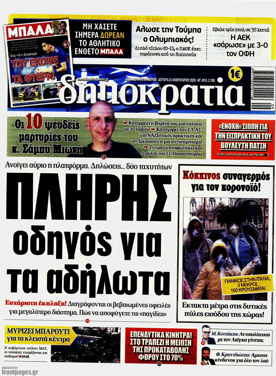 Δημοκρατία