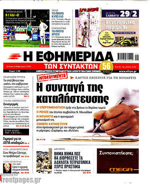 Η εφημερίδα των συντακτών: Η συνταγή της καταλήστευσης