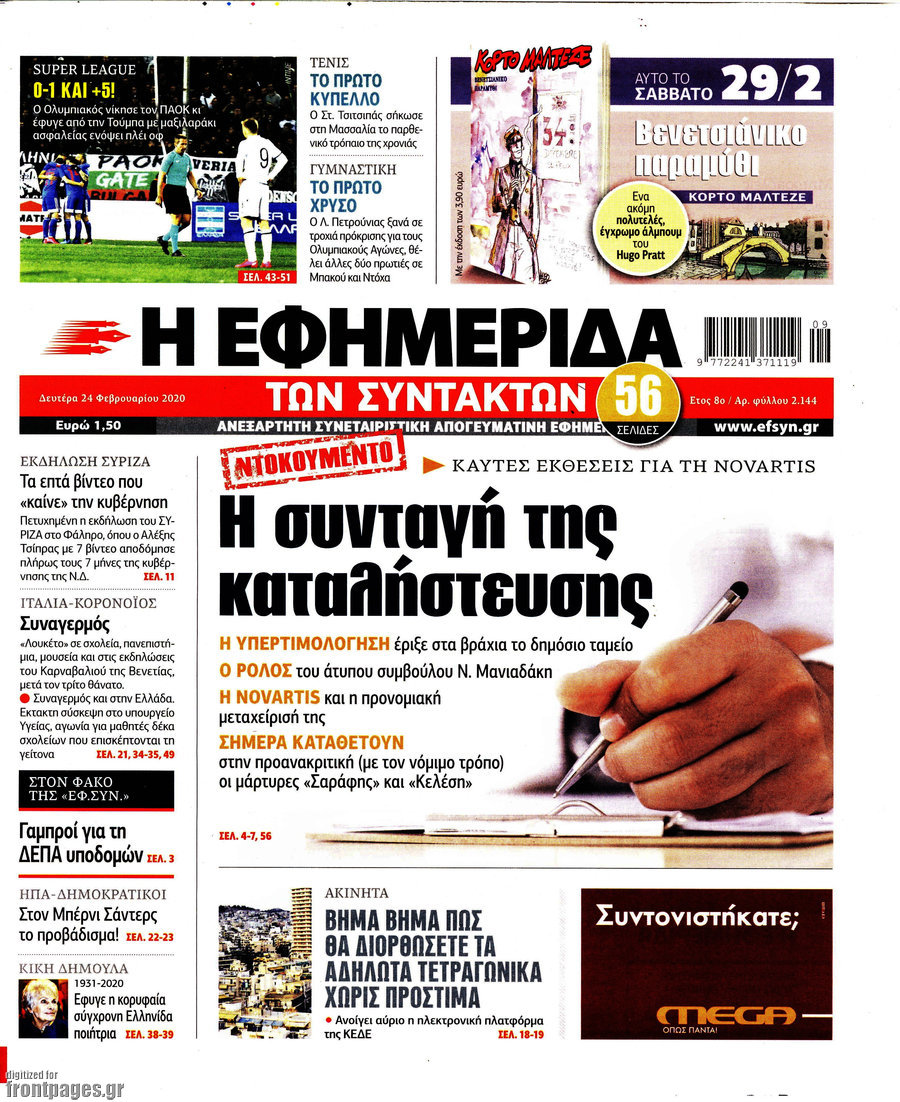 Η εφημερίδα των συντακτών