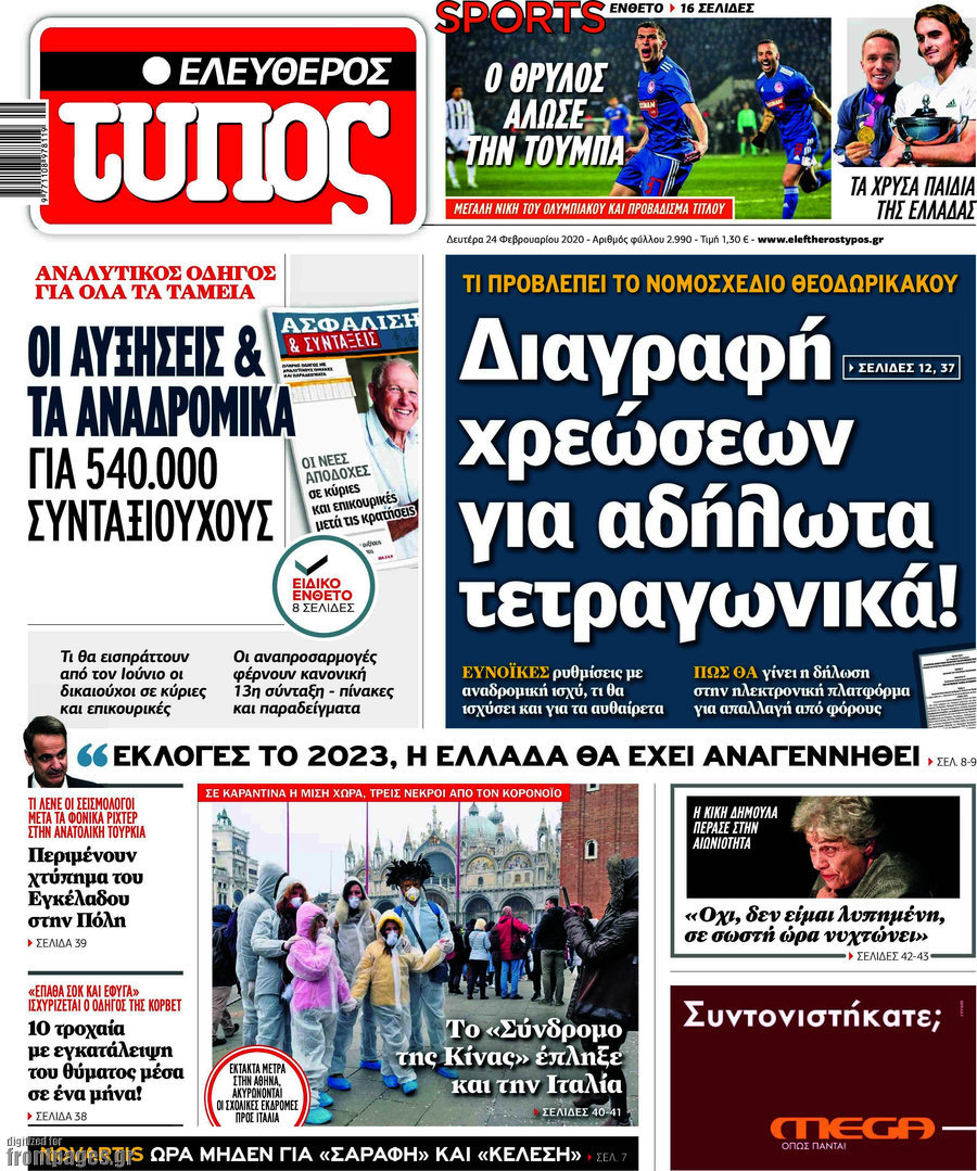 Ελεύθερος Τύπος