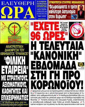 Πρωτοσέλιδο εφημερίδας Ελεύθερη ώρα - protoselida