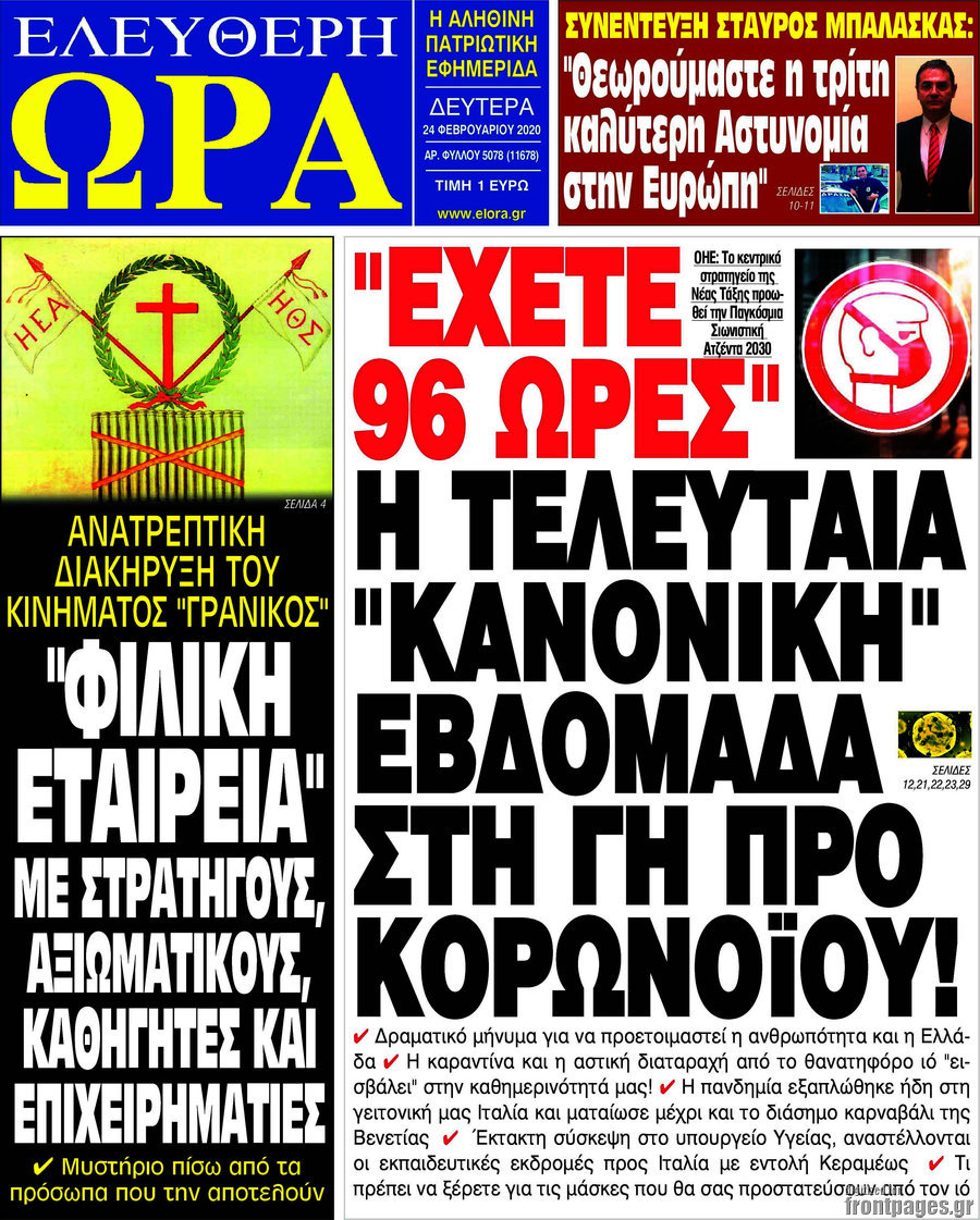 Ελεύθερη ώρα