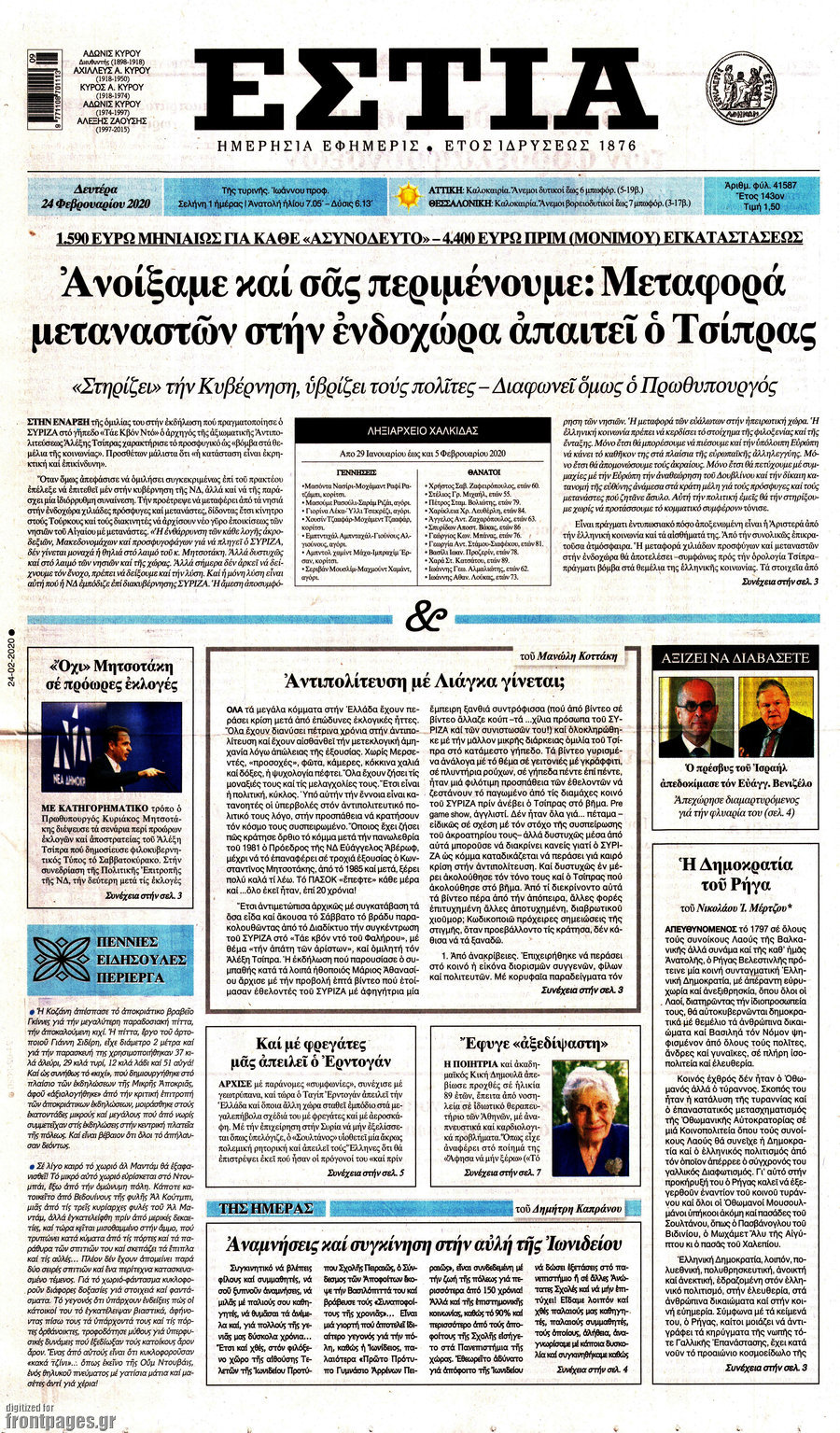 Εστία