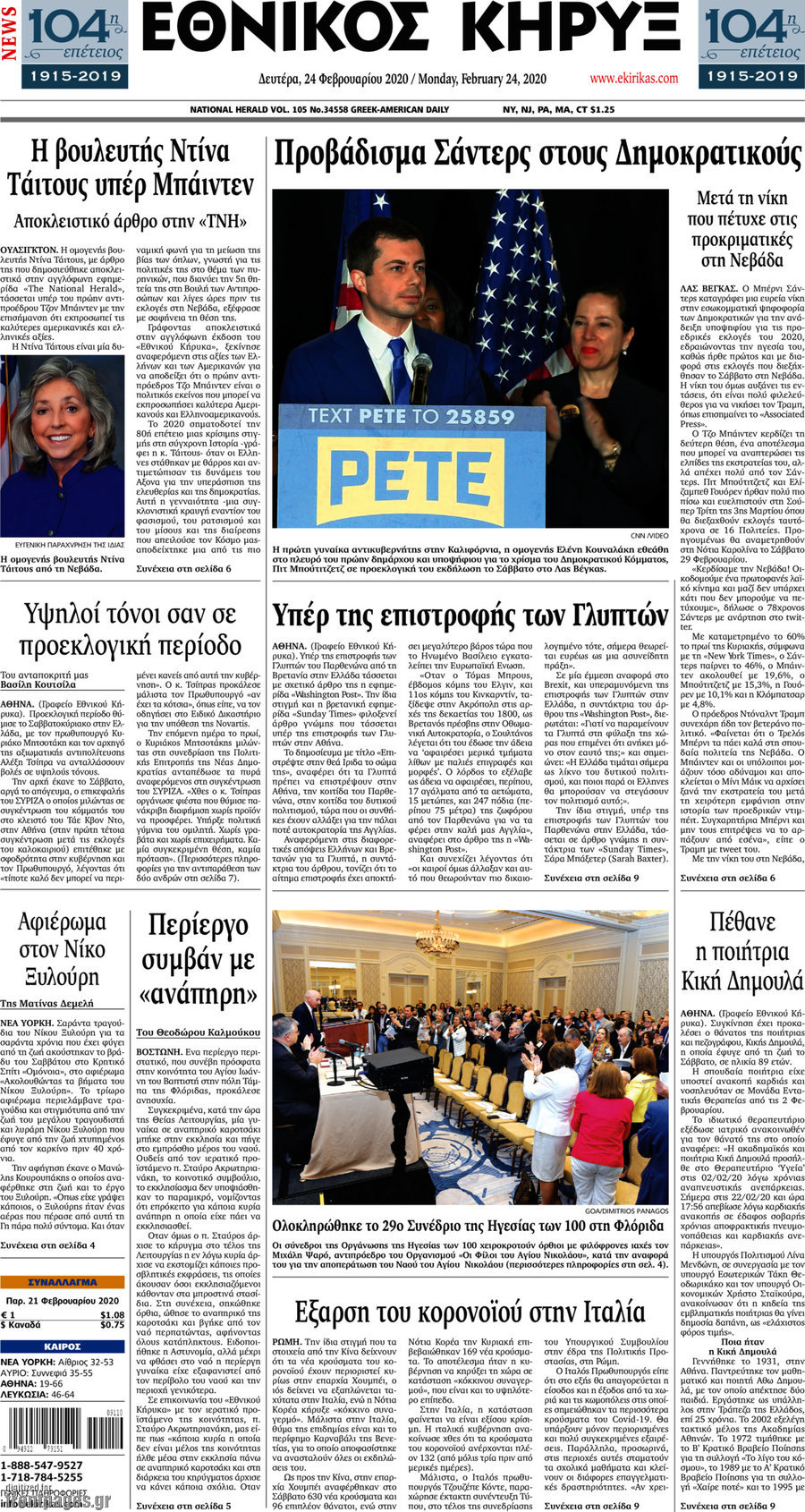 Εθνικός Κήρυξ