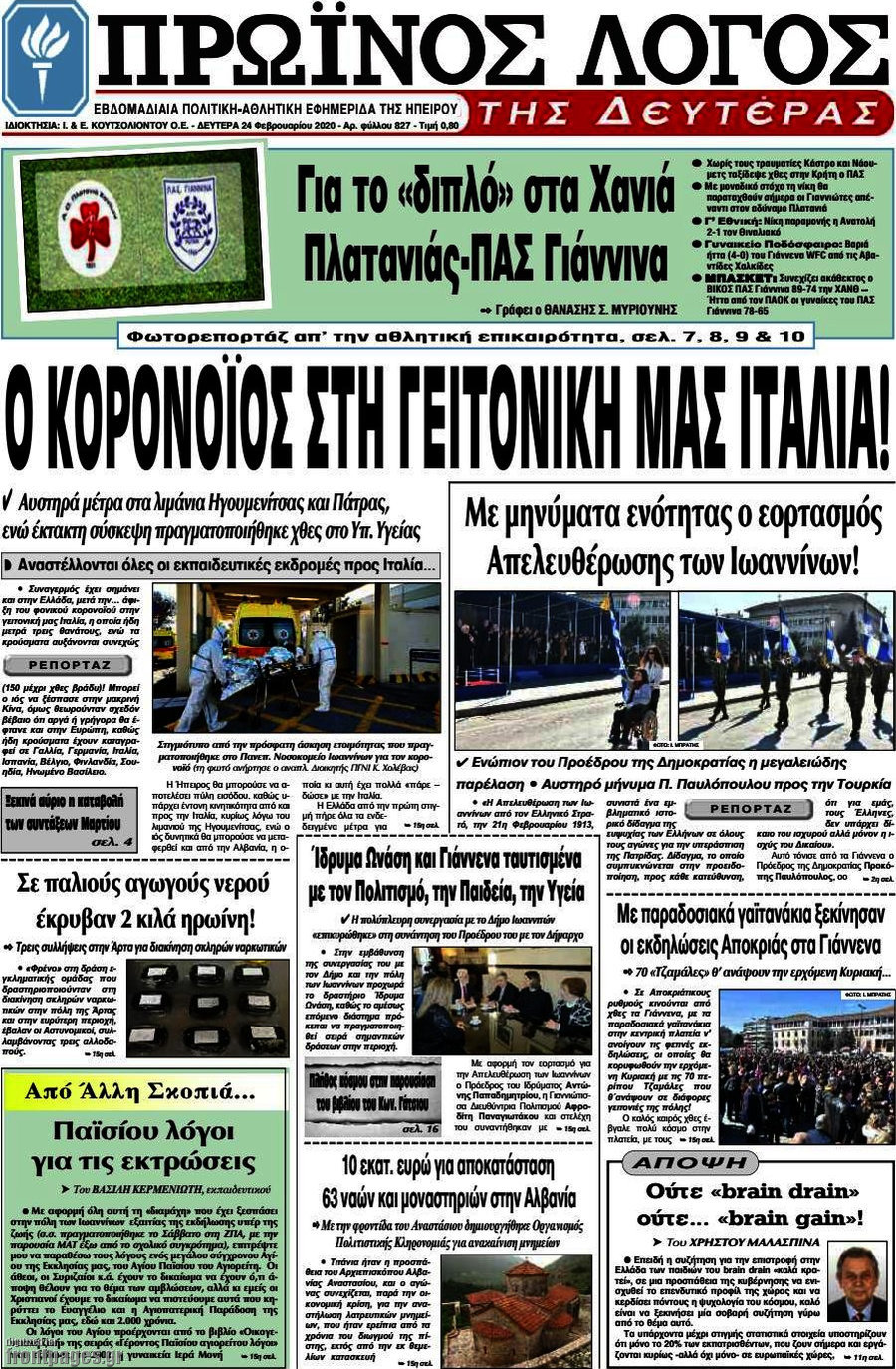 Πρωινός Λόγος