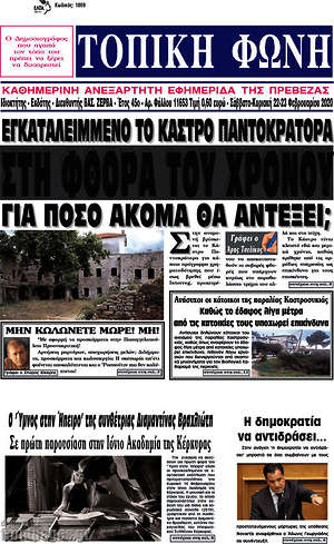 Πρωτοσέλιδο Τοπική Φωνή