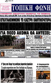 /Τοπική Φωνή