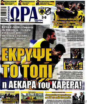 Πρωτοσέλιδο εφημερίδας Η Ώρα των Σπορ - protoselida