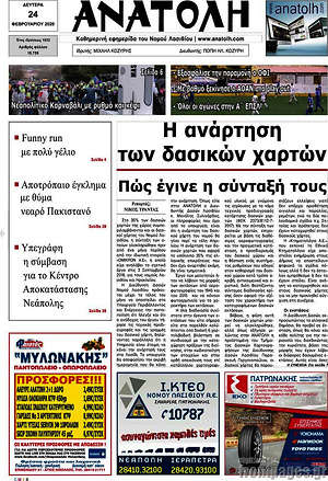 Πρωτοσέλιδο Ανατολή