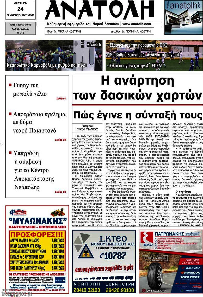 Ανατολή