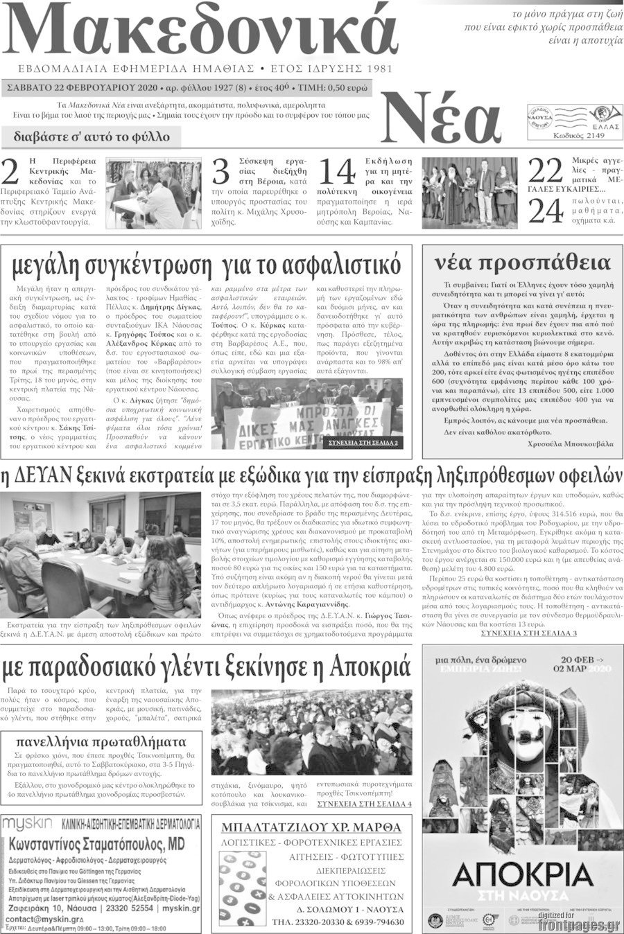 Μακεδονικά Νέα
