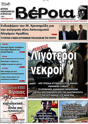 Πρωτοσέλιδο Βέροια