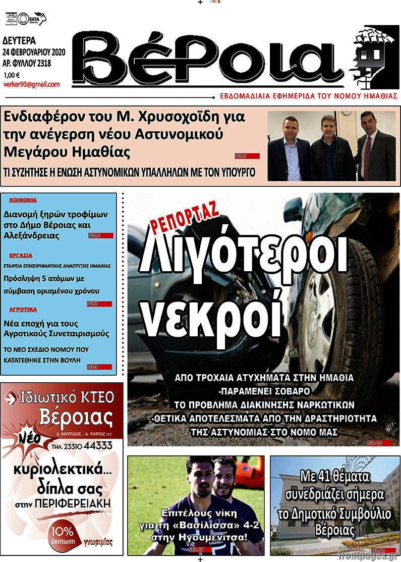 Βέροια
