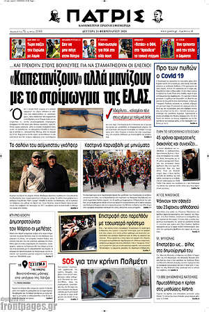 Πρωτοσέλιδο Πατρίς