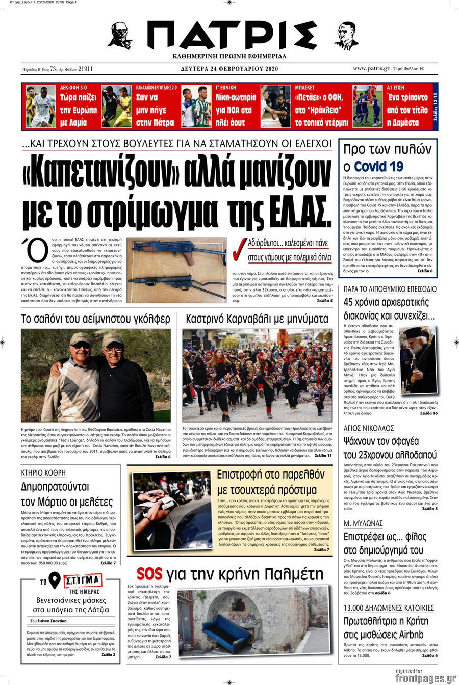Πατρίς