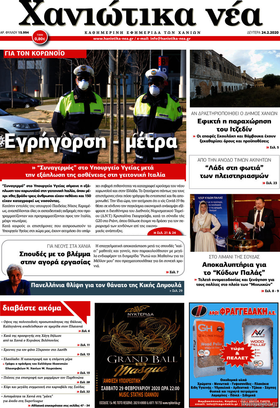 Χανιώτικα Νέα