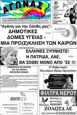 Πρωτοσέλιδο Αγώνας