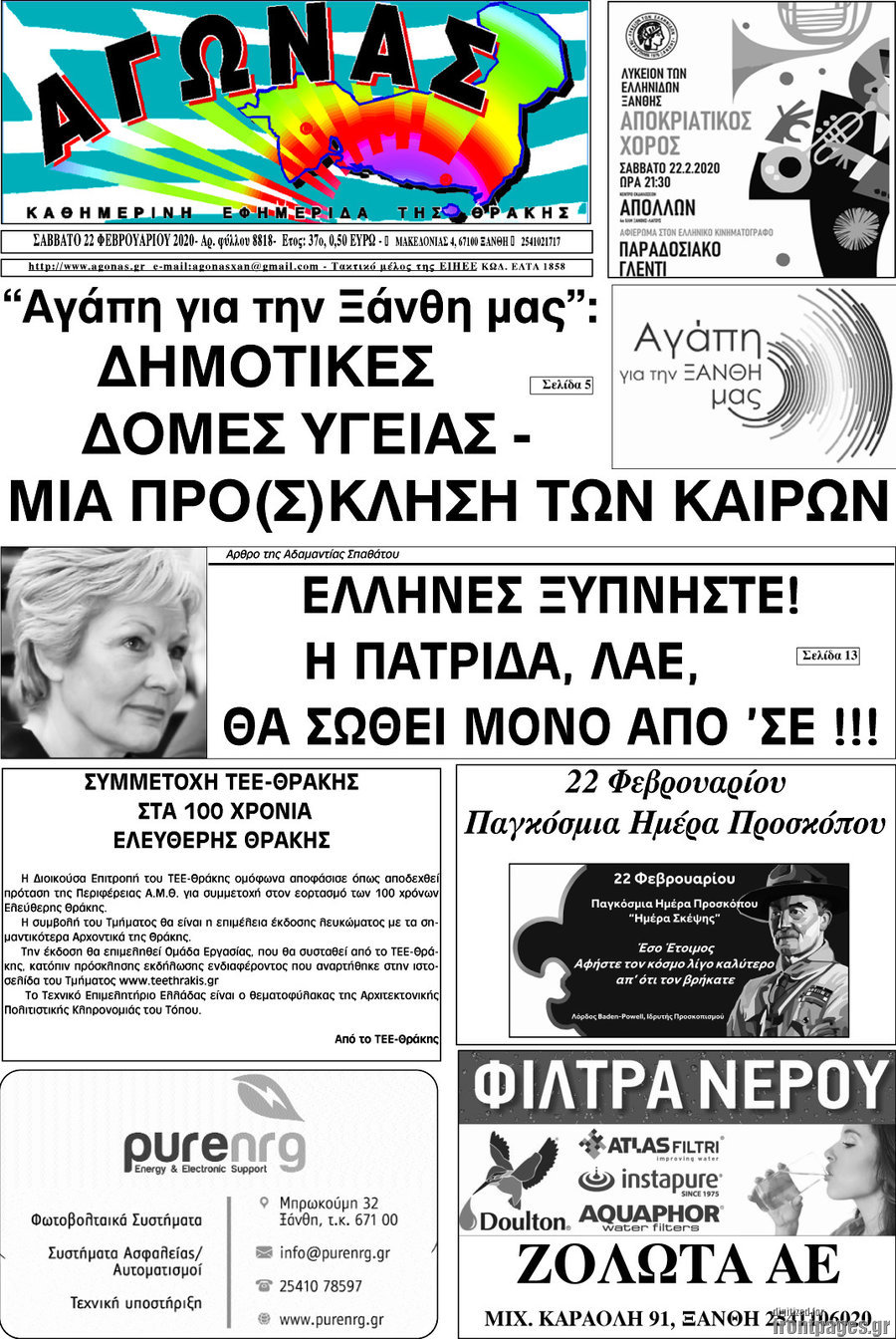 Αγώνας