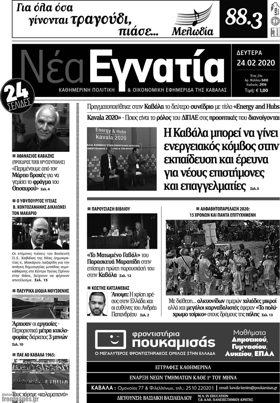 Νέα Εγνατία