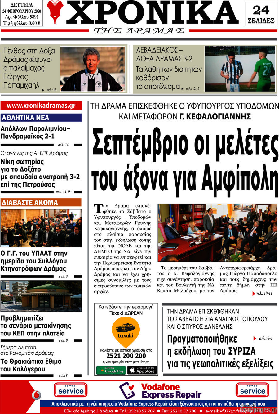 Χρονικά της Δράμας