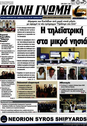 Πρωτοσέλιδο Κοινή Γνώμη