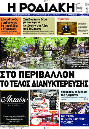 Πρωτοσέλιδο Η Ροδιακή