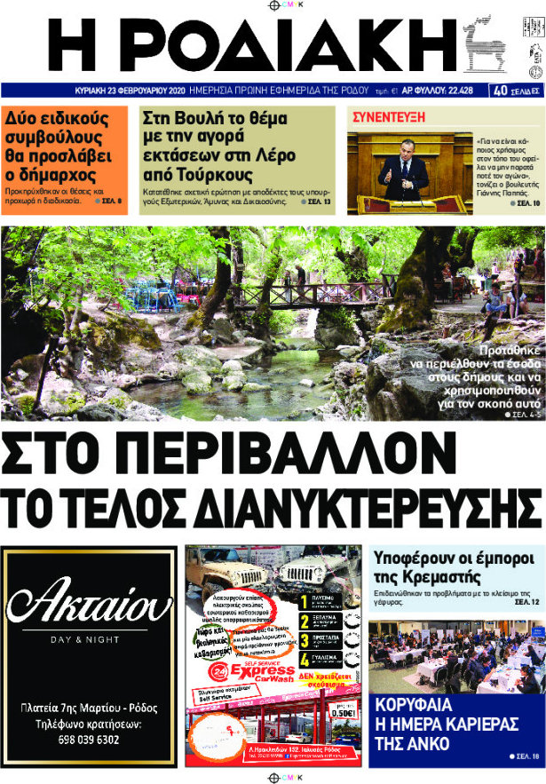 Η Ροδιακή