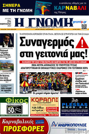 Πρωτοσέλιδο Η Γνώμη