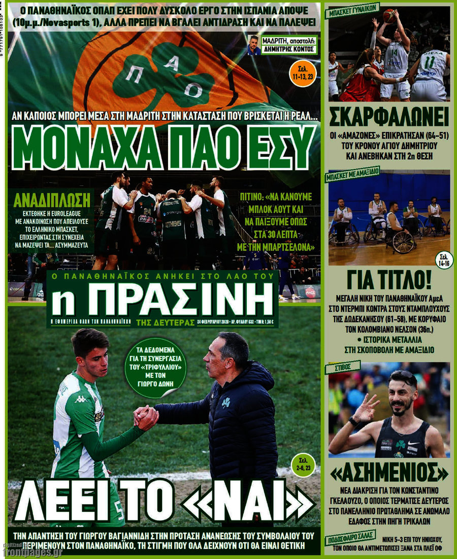 Η Πράσινη