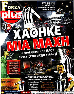 Πρωτοσέλιδο εφημερίδας Forza - protoselida