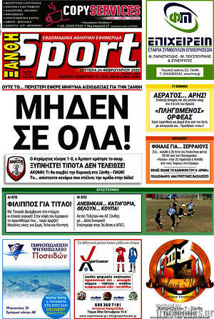 Πρωτοσέλιδο εφημερίδας Ξάνθη Sport - protoselida