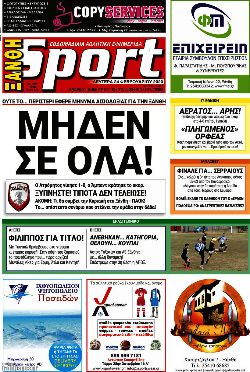 Ξάνθη Sport