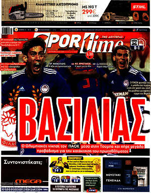 Πρωτοσέλιδο εφημερίδας SporTime - protoselida