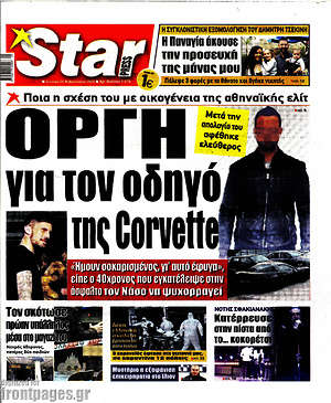 Πρωτοσέλιδο εφημερίδας Star press - protoselida