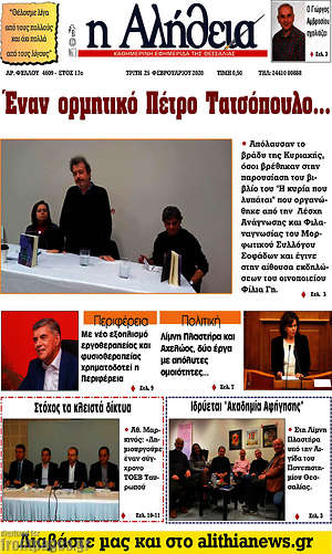 Πρωτοσέλιδο Η Αλήθεια