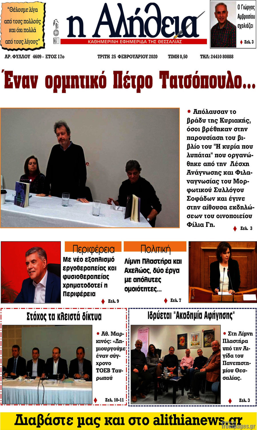 Η Αλήθεια