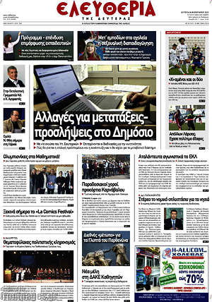 Πρωτοσέλιδο Ελευθερία