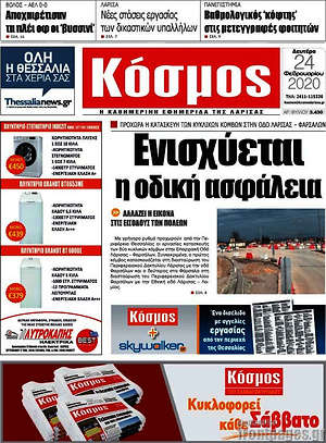 Πρωτοσέλιδο Κόσμος