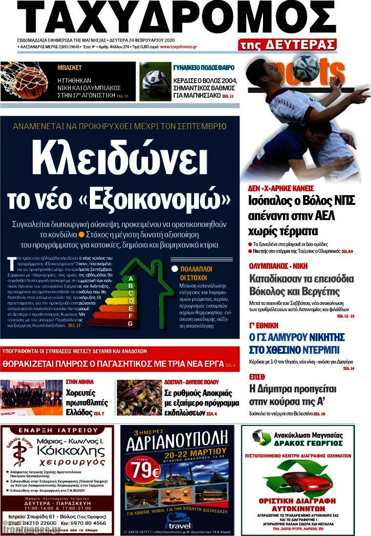 Ταχυδρόμος
